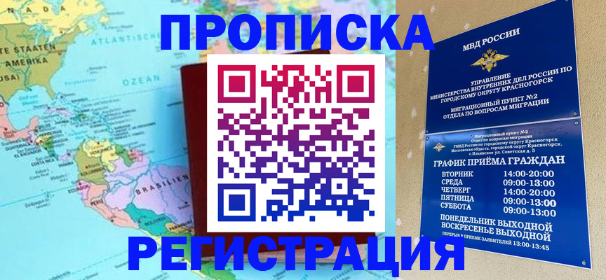 прописка для работы в Чаплыгине