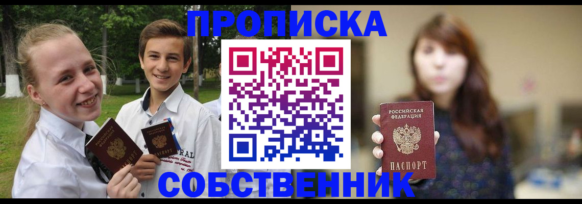 прописка в Чаплыгине