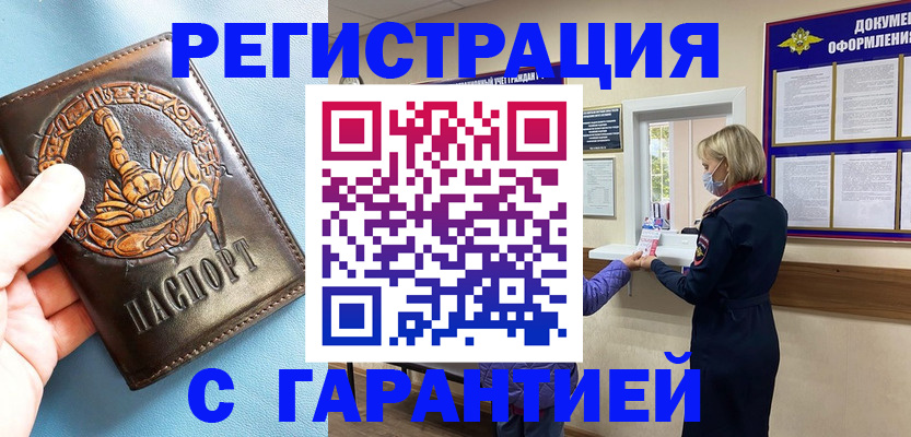 прописка для военкомата в Чаплыгине