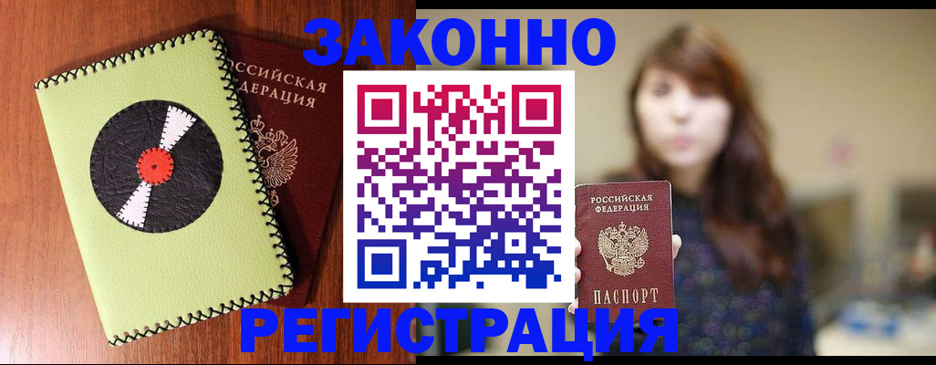 прописка гарантия в Чаплыгине