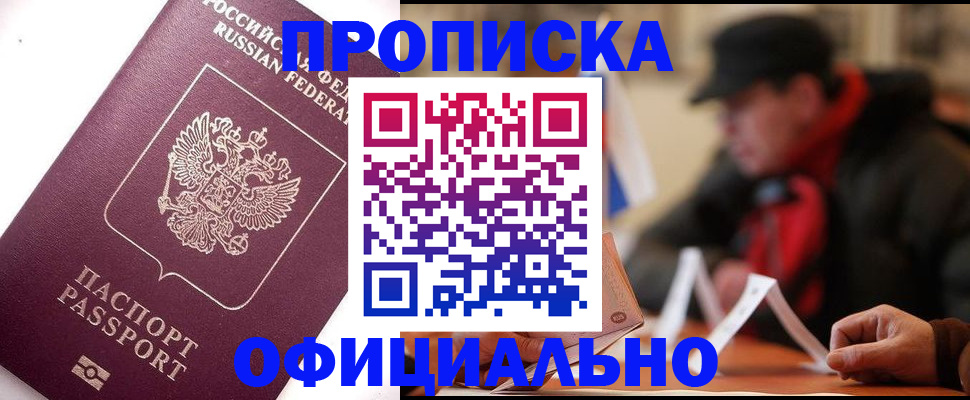 прописка в Чаплыгине