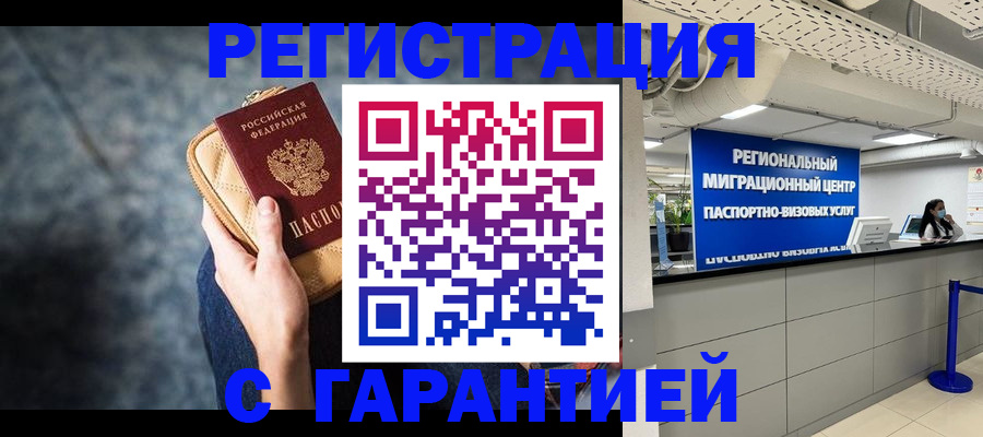 прописка в Чаплыгине