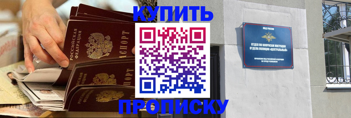 прописка законно в Чаплыгине
